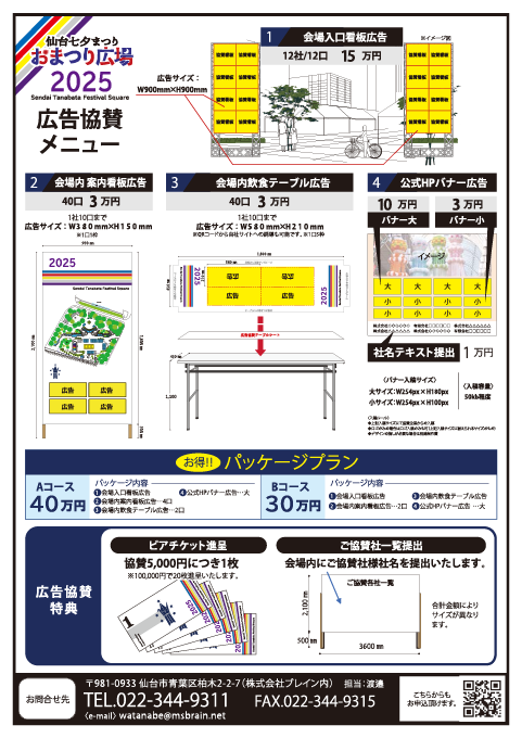 広告協賛メニュー