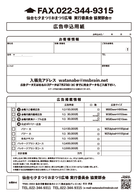 広告申込用紙〈FAX用〉
