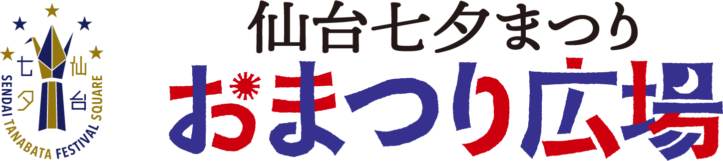 仙台七夕まつりおまつり広場